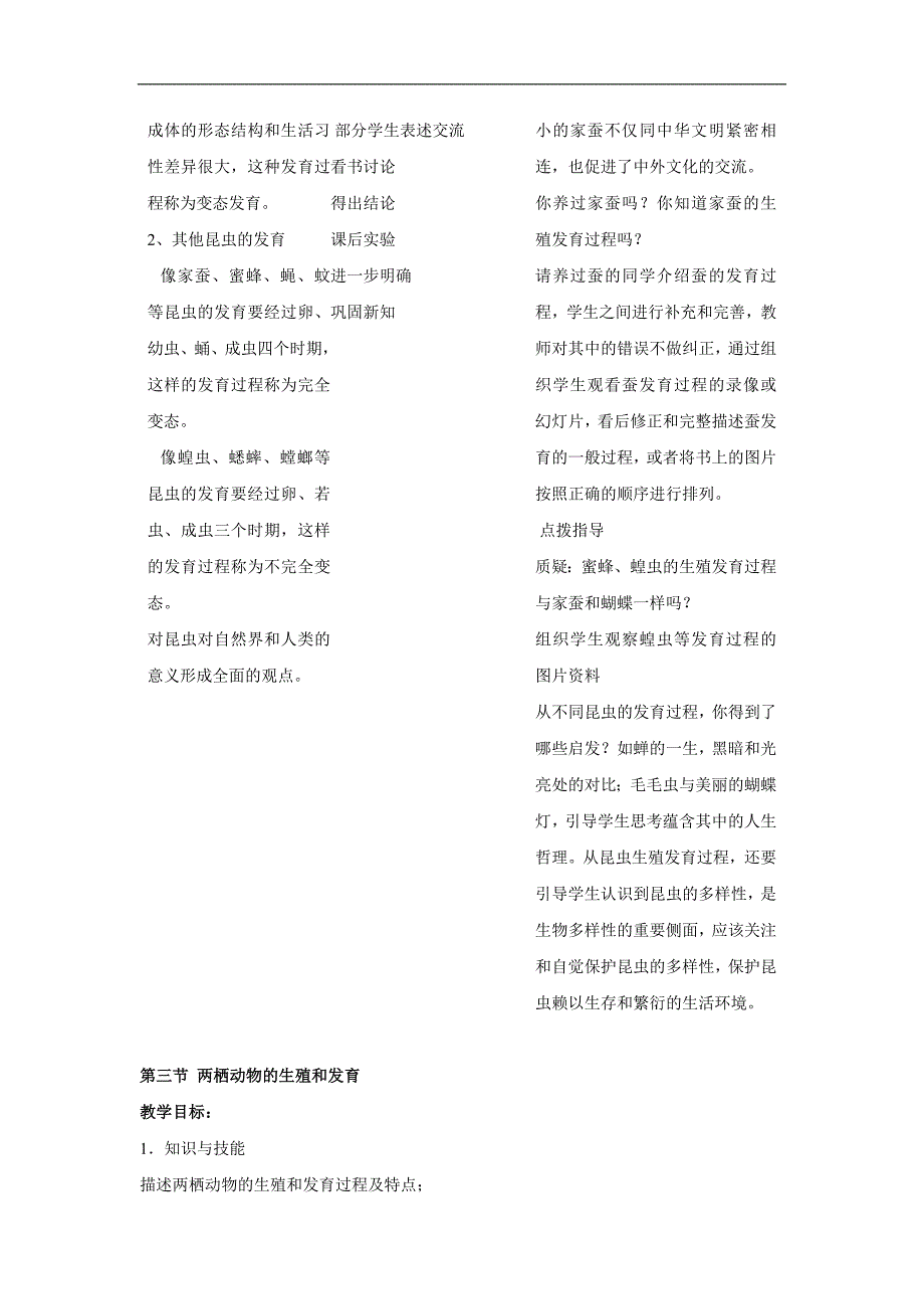 人教版八年级生物下册教案全册_第4页