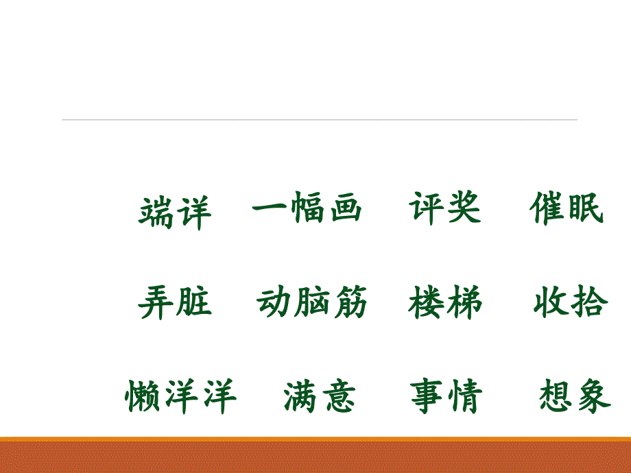 2018新部编本二年级下册语文第13课《玲玲的画》课件一、二课时_第2页