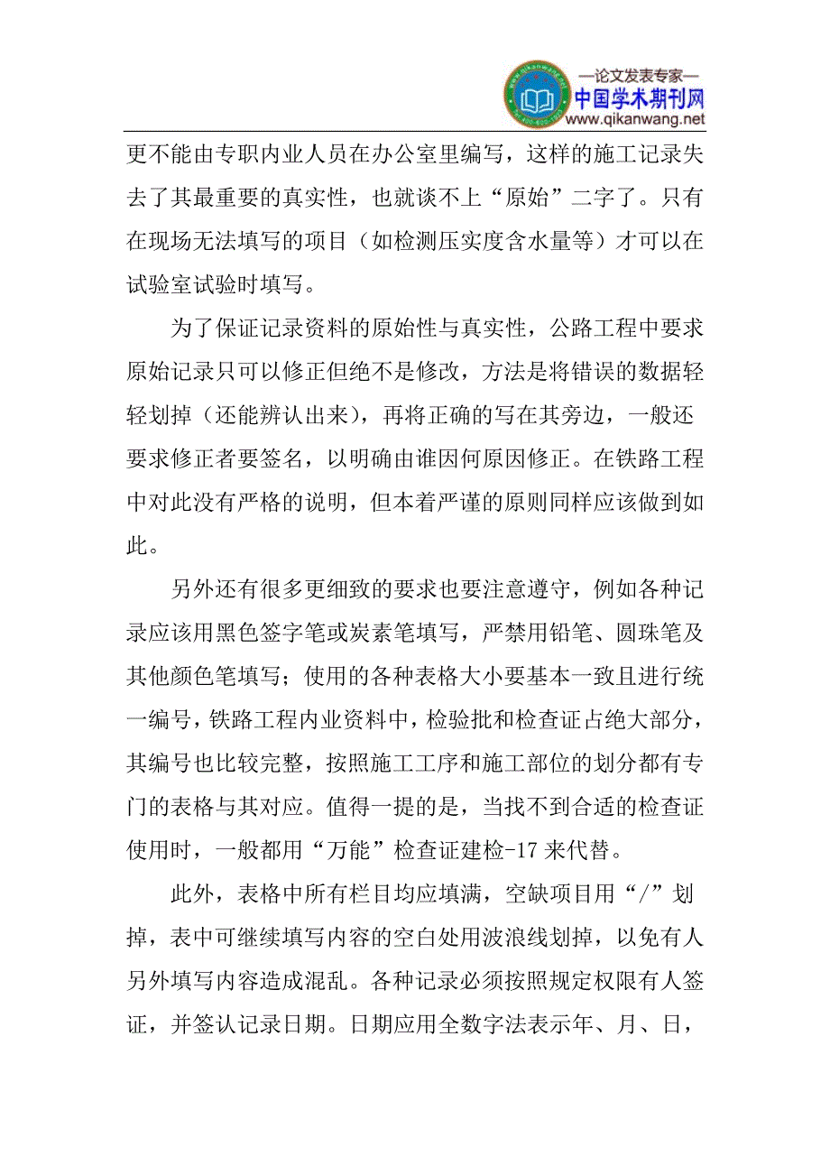 铁路论文搜集整理论文：铁路工程施工内业资料的搜集整理与归档_第2页