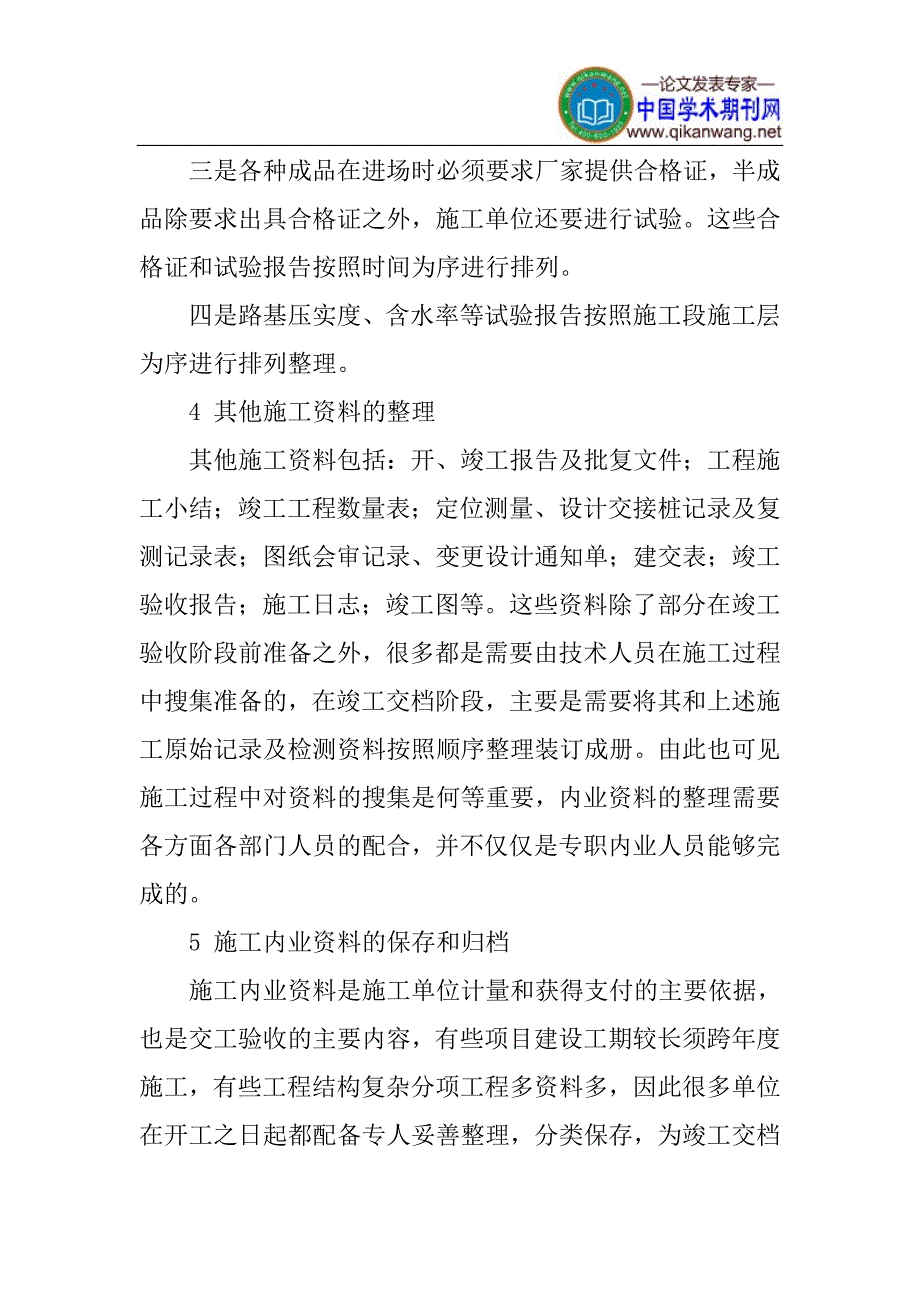 铁路论文搜集整理论文：铁路工程施工内业资料的搜集整理与归档_第4页