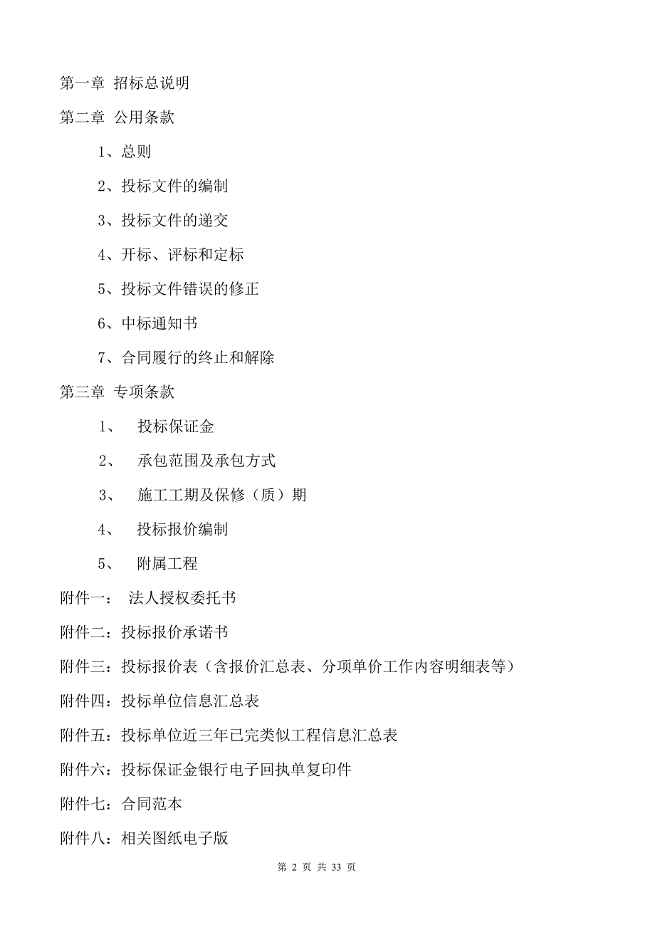 北外滩项目土方工程施工招标文件_第2页