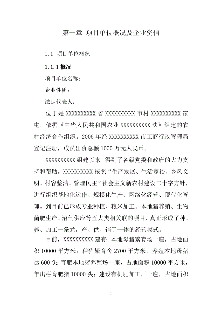 冷库冻玉米项目可行性研究报告_第1页