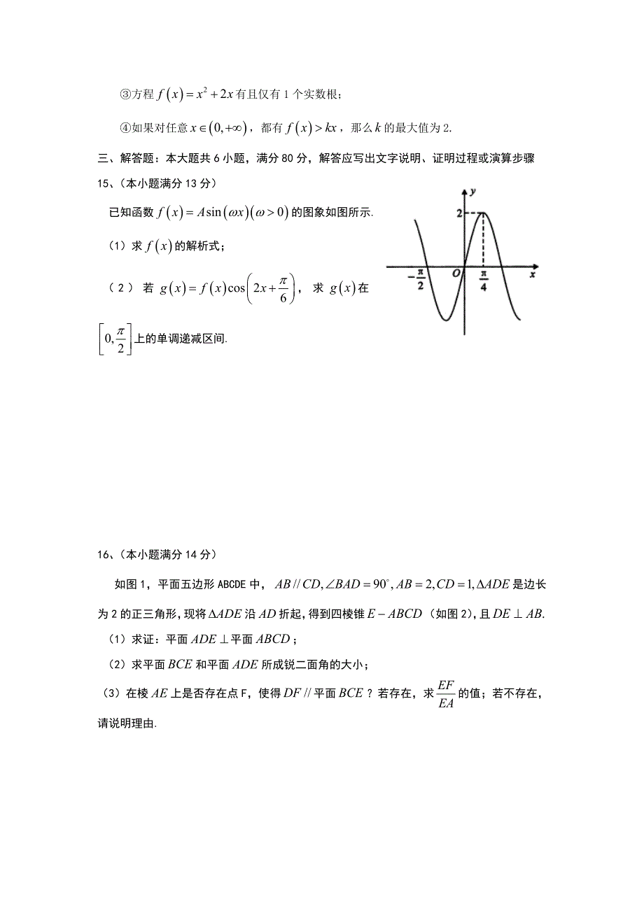 北京市丰台区2017届高三3月统一(一模)数学试题(理)含答案_第3页