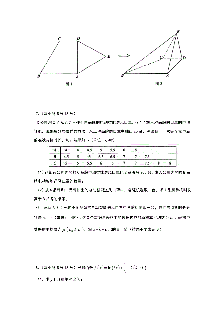 北京市丰台区2017届高三3月统一(一模)数学试题(理)含答案_第4页