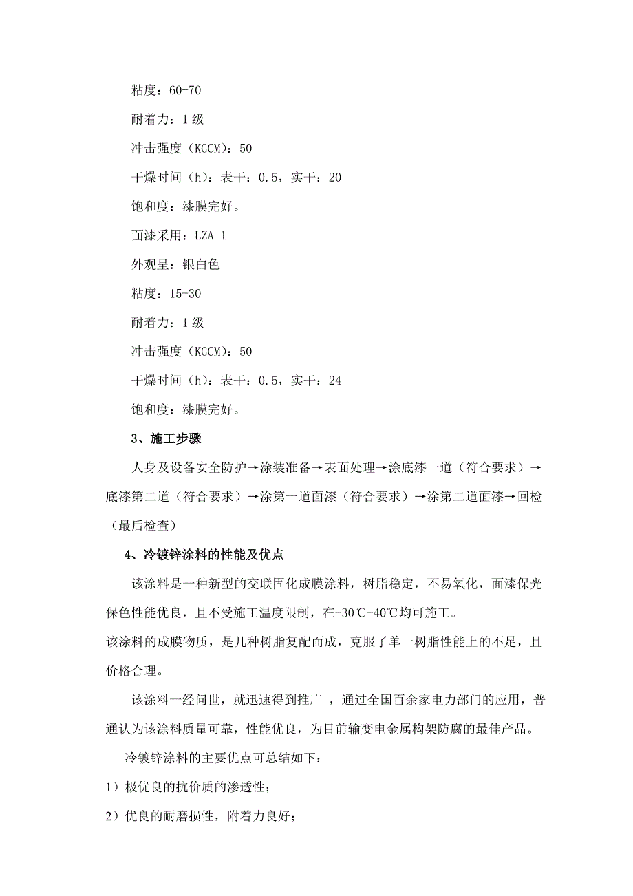 35千伏变电站防腐工程施工组织设计_第2页