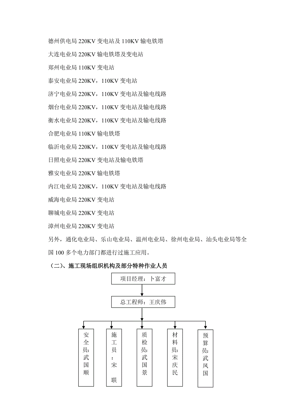 35千伏变电站防腐工程施工组织设计_第4页