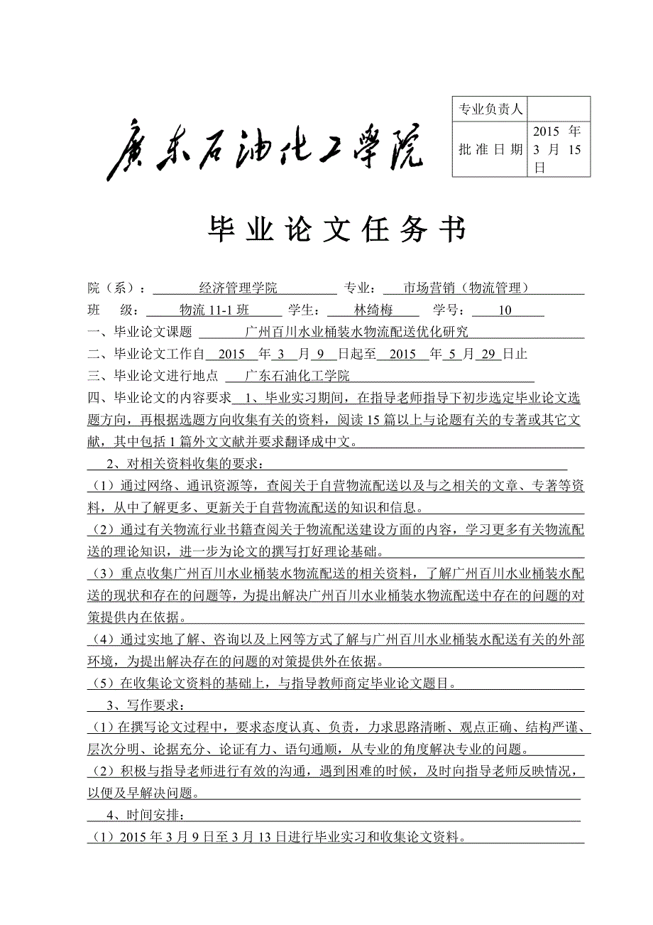 毕业论文-广州百川水业桶装水物流配送优化研究_第4页