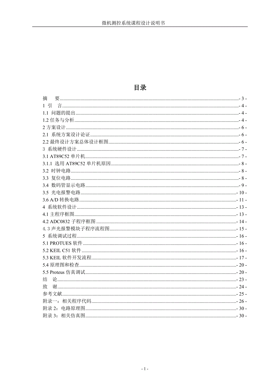 剩余油量检测系统的设计课程设计_第2页