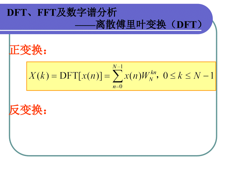 DFT、FFT及数字谱分析_第4页