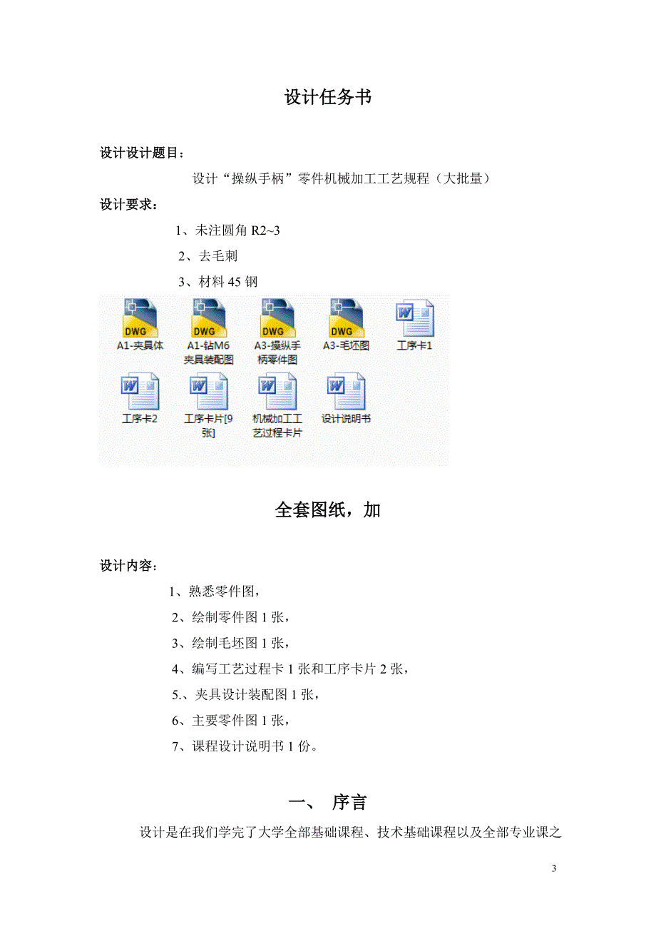 机械制造技术课程设计-135调速器操纵手柄工艺规程及钻M6螺纹孔夹具设计（全套图纸）_第3页