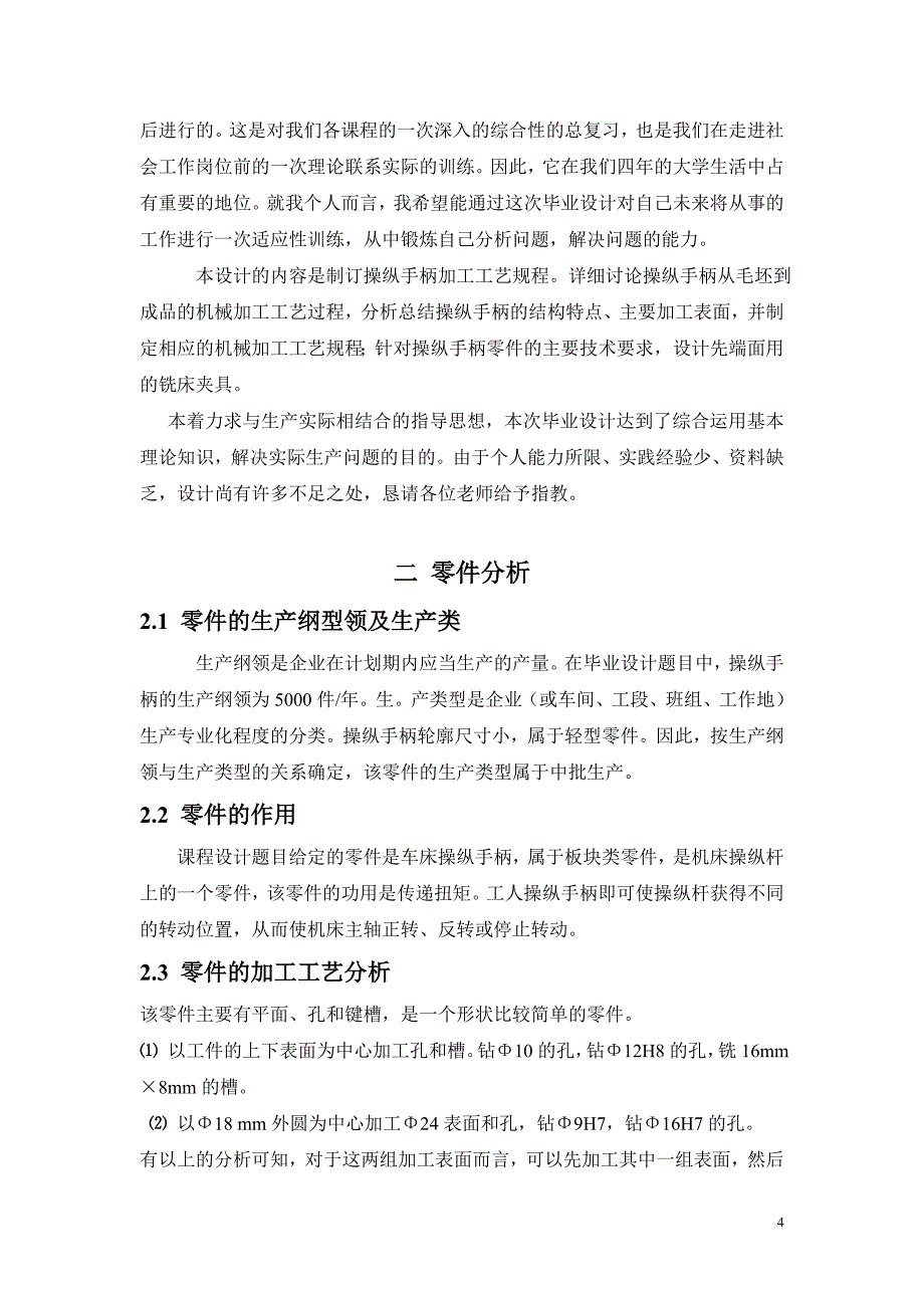 机械制造技术课程设计-135调速器操纵手柄工艺规程及钻M6螺纹孔夹具设计（全套图纸）_第4页