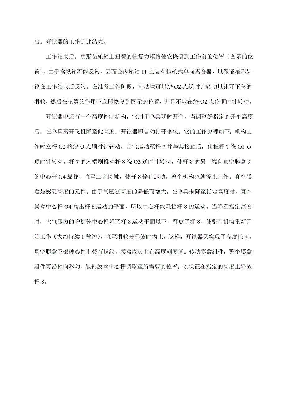 机械设计制造及其自动化专业毕业设计（论文）实习报告_第3页