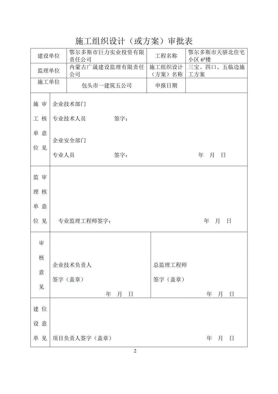 建筑临边施工方案_第3页