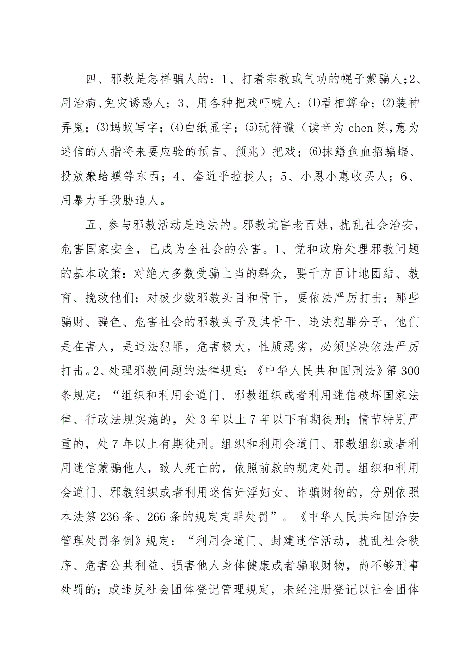 五1班反邪教、禁毒讲话稿_第2页