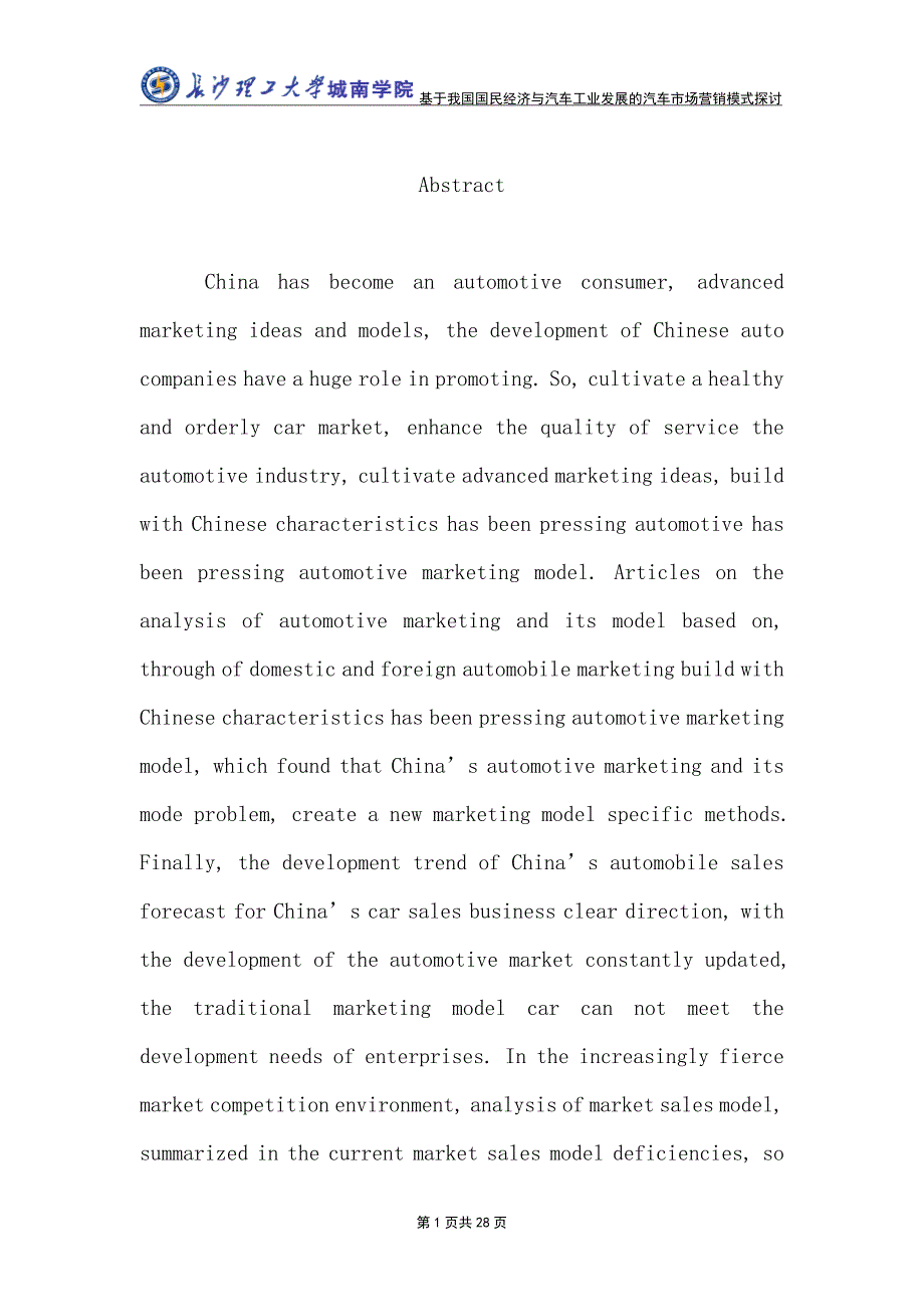 基于我国国民经济与汽车工业发展的汽车市场营销模式探讨本科毕业论文_第2页