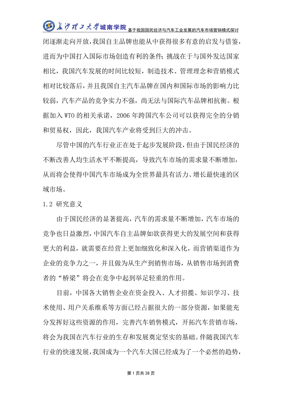 基于我国国民经济与汽车工业发展的汽车市场营销模式探讨本科毕业论文_第4页