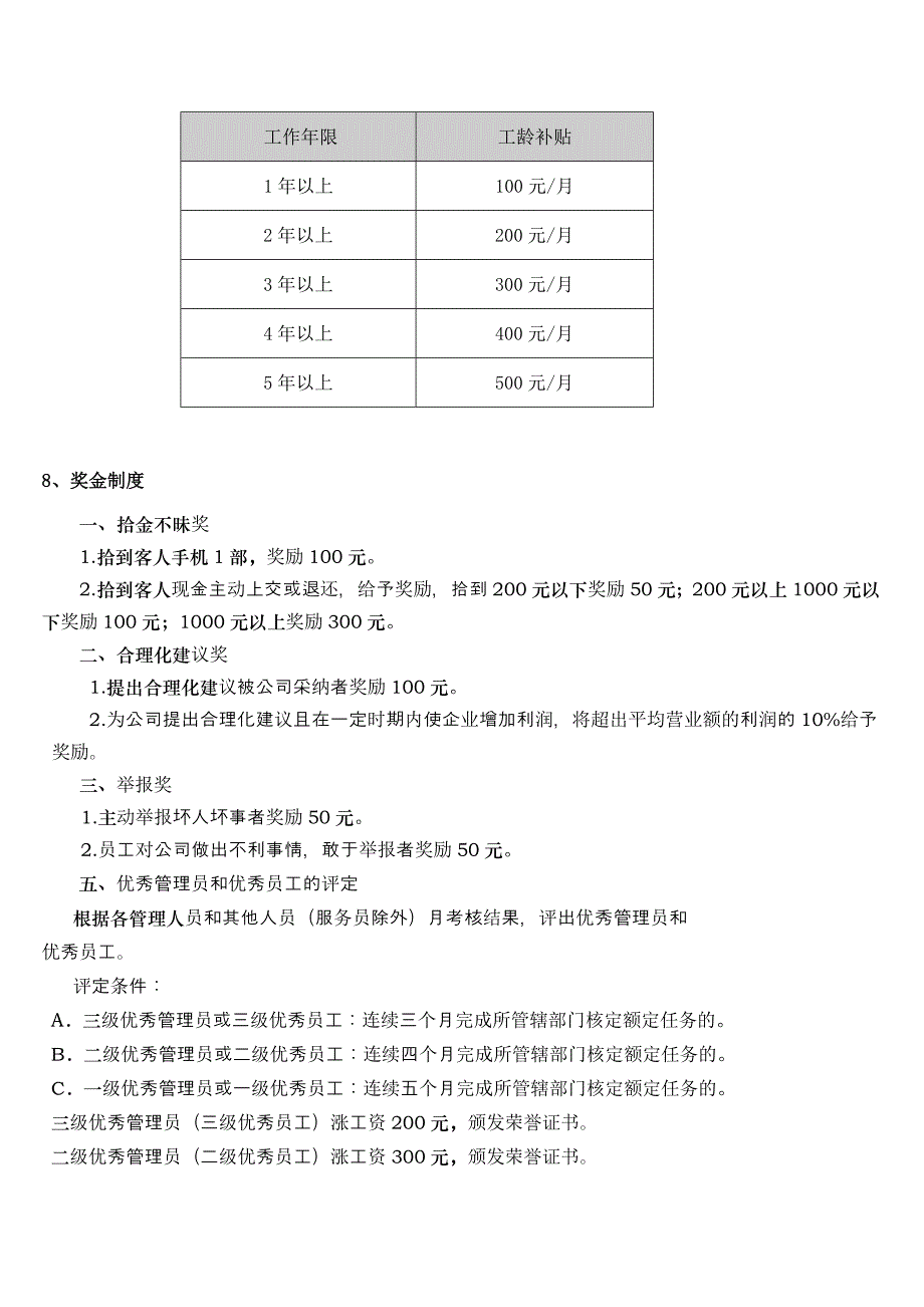 茶楼员工福利、奖励制度_第3页