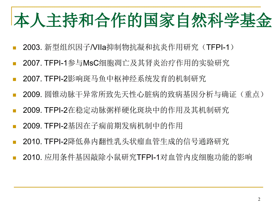 国家自然科学基金申报攻略_第2页