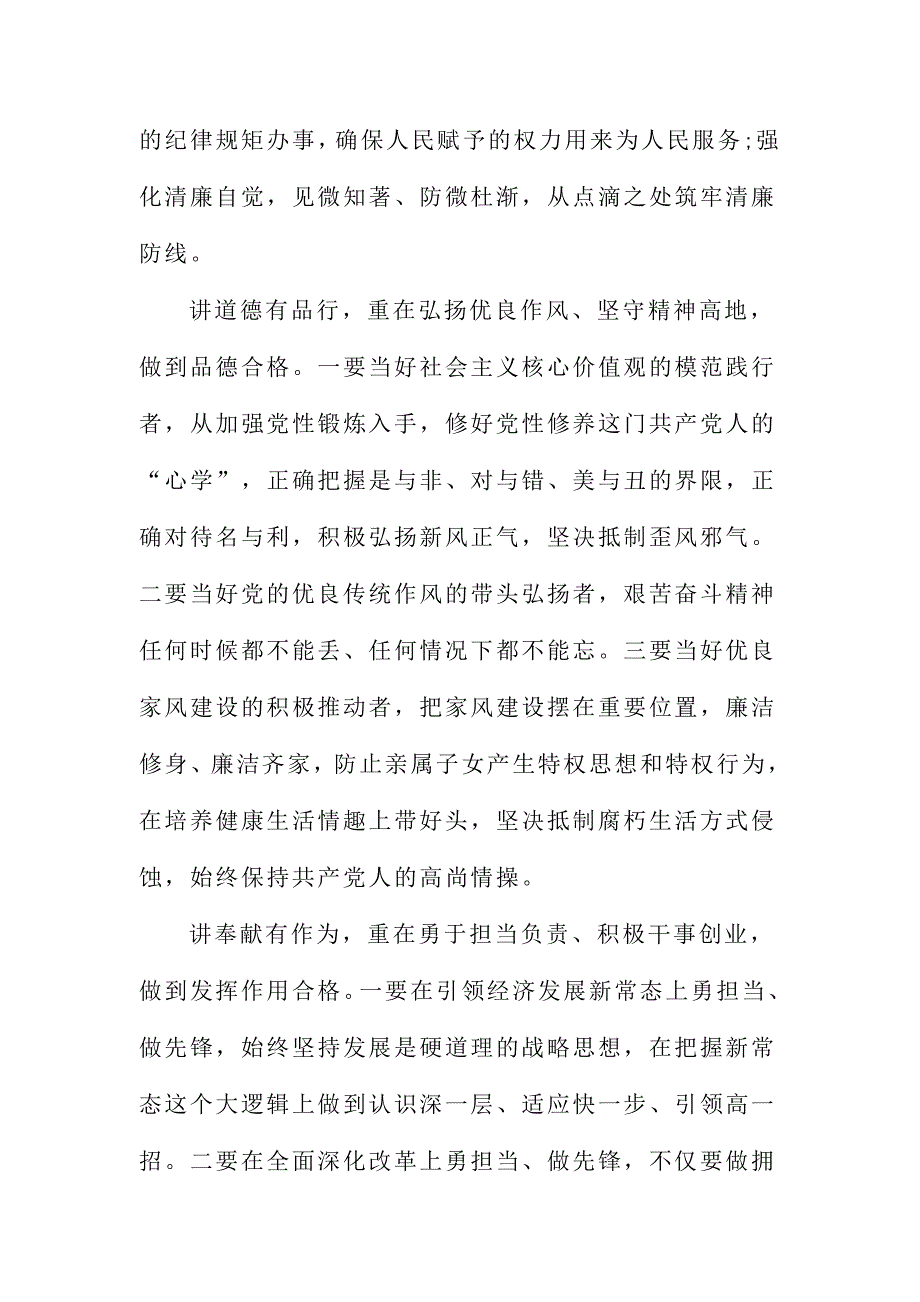 四讲四有讲规矩有纪律专题讨论会发言稿三份合集_第2页