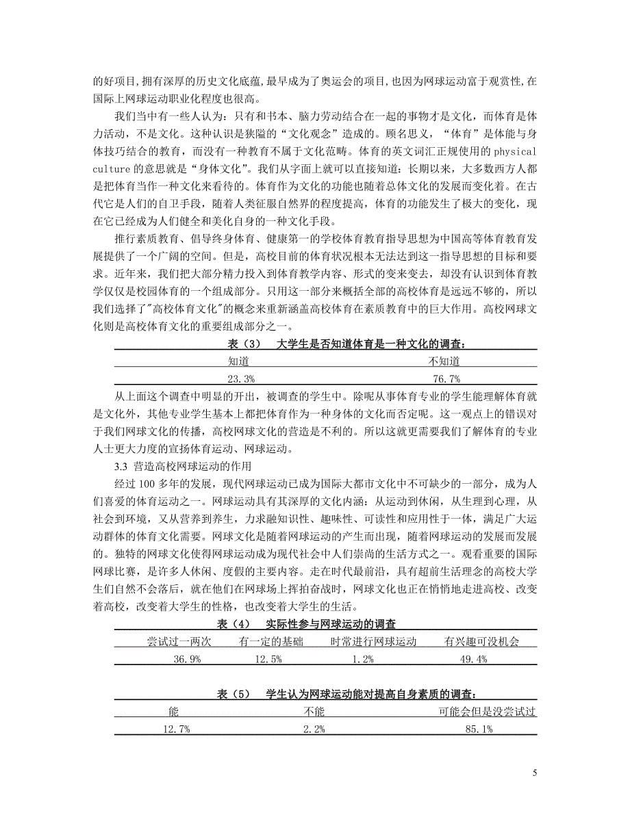 湖南省网球运动高校开展的现状分析及对策研究本科毕业论文_第5页