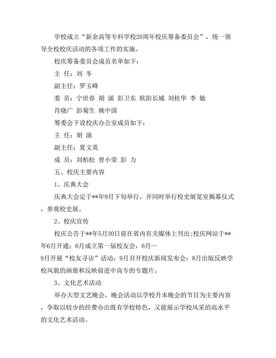 高等专科学校周年校庆活动实施方案_第2页