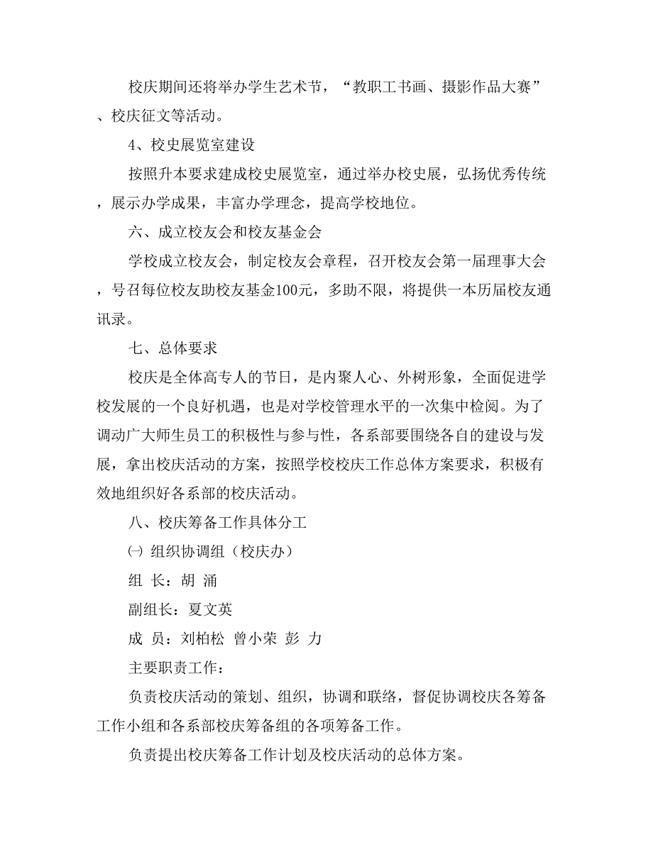 高等专科学校周年校庆活动实施方案_第3页