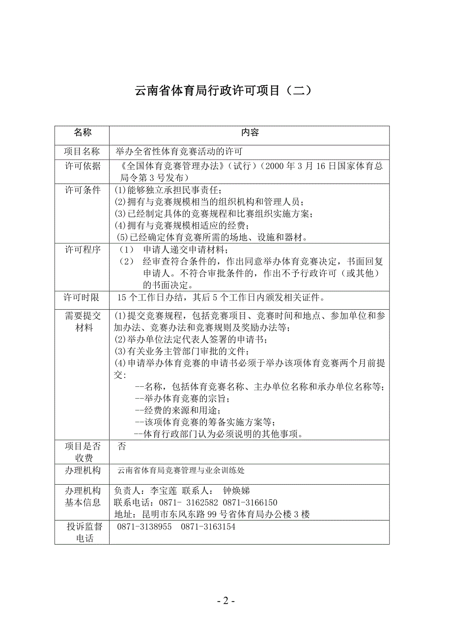 云南省体育局行政许可项目（一）_第2页