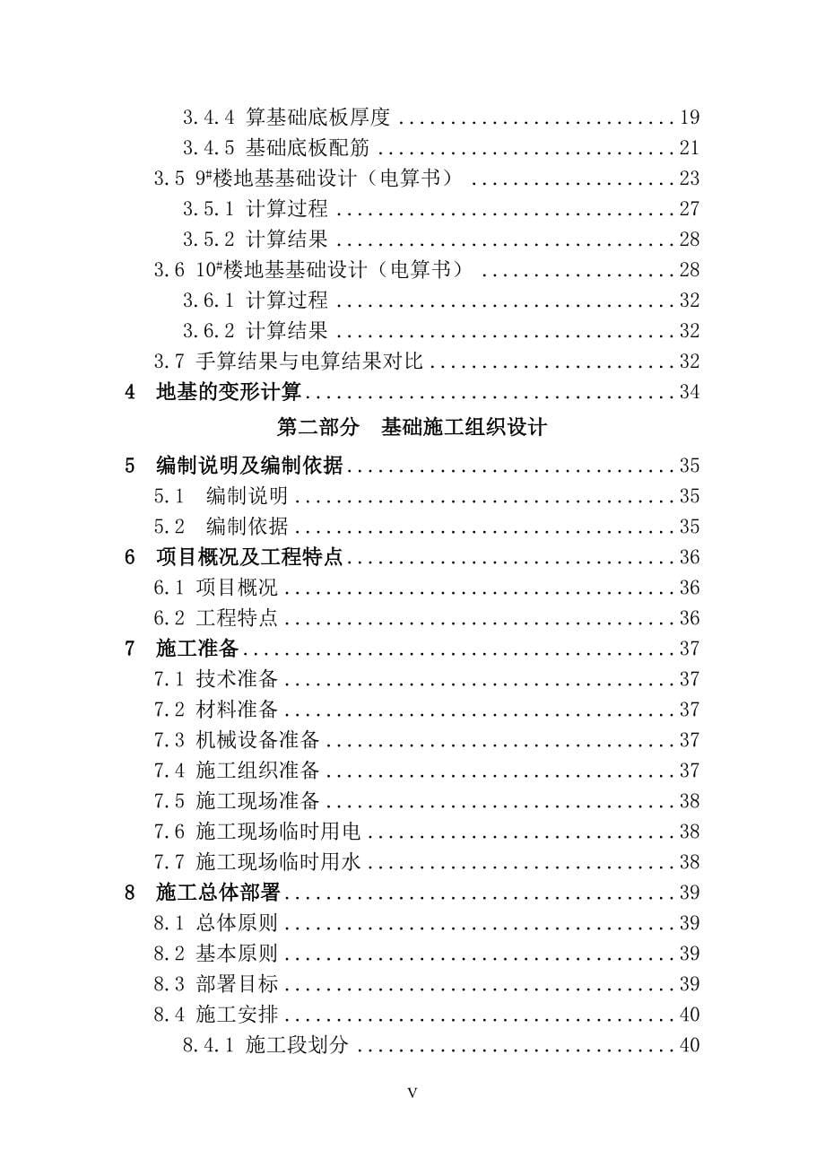 土木工程毕业设计—地基基础设计与施工_第5页