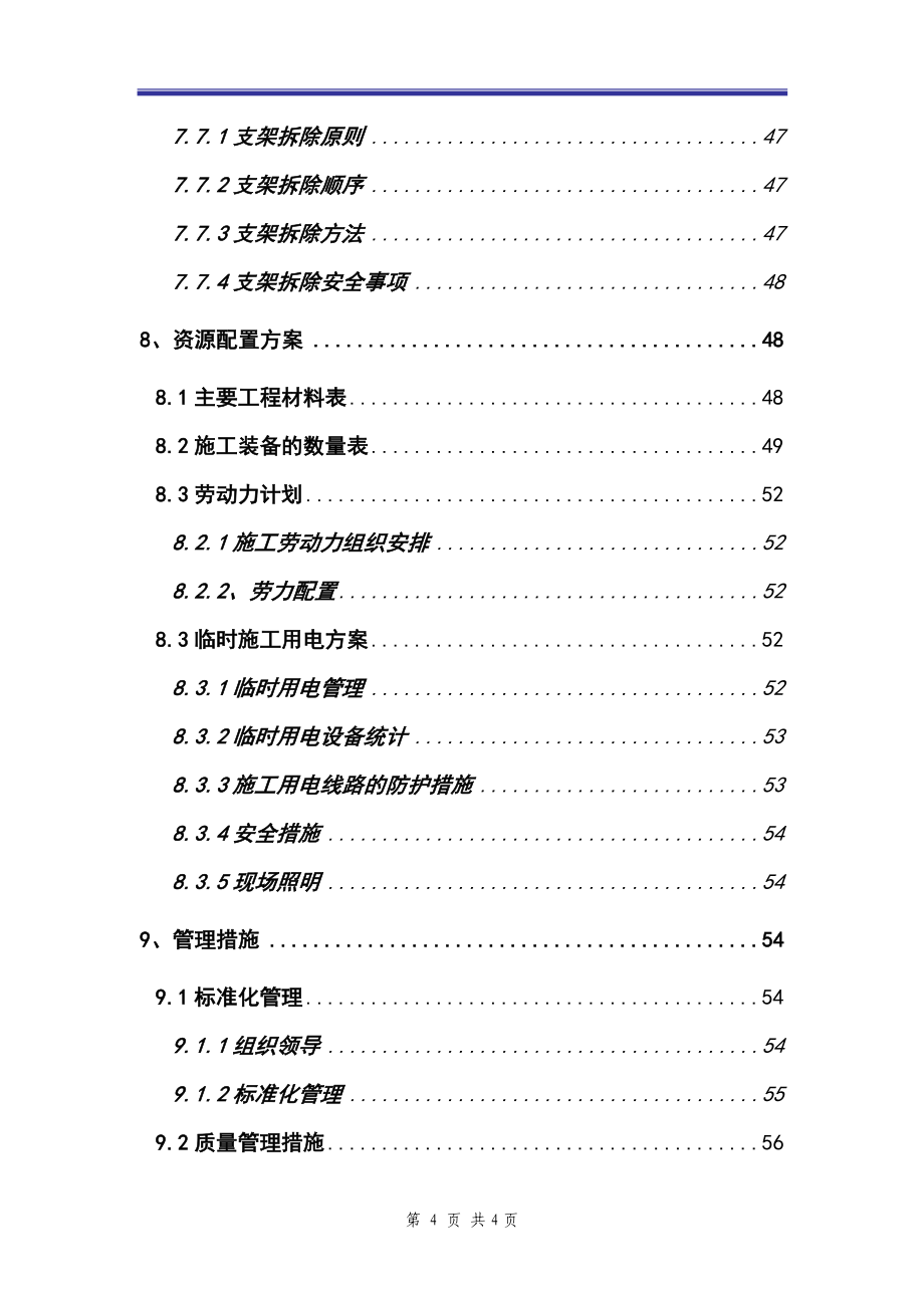 96米跨钢桁梁施工组织设计方案_第4页