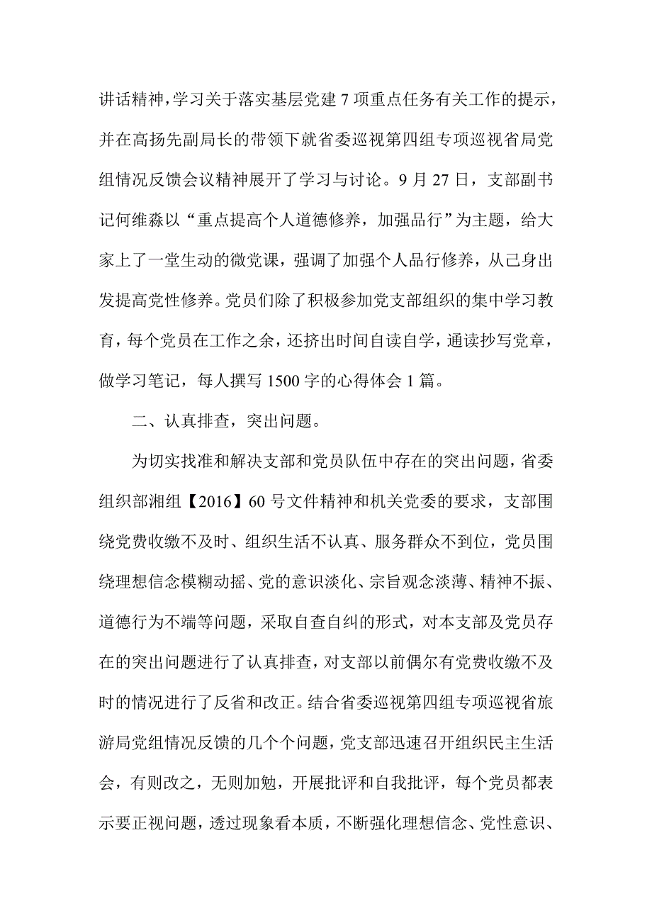 产业发展处党支部“两学一做”学习教育第三阶段“讲道德、有品行”学习总结_第2页