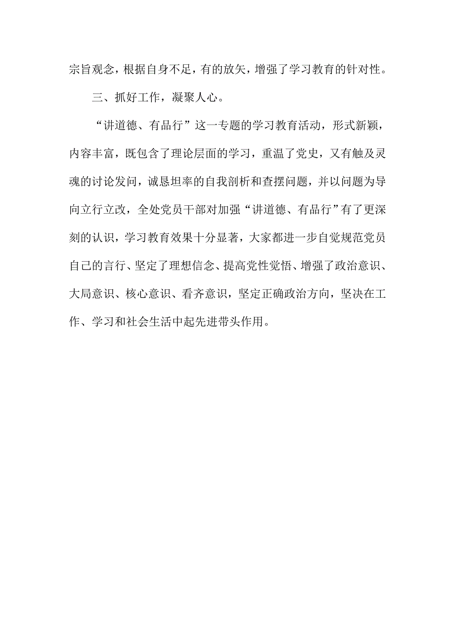 产业发展处党支部“两学一做”学习教育第三阶段“讲道德、有品行”学习总结_第3页