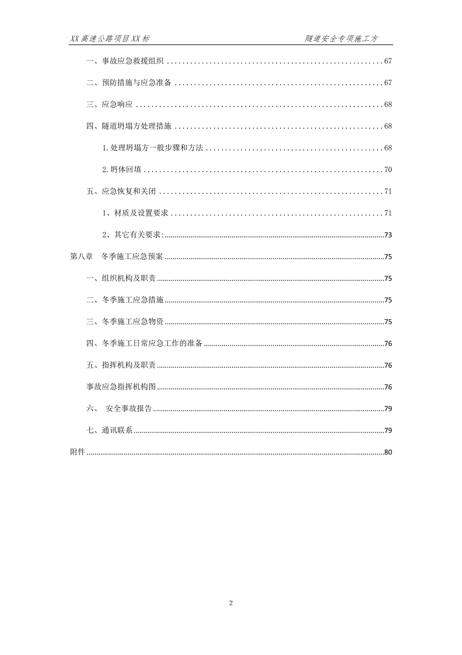 XX隧道安全专项施工方案_第4页