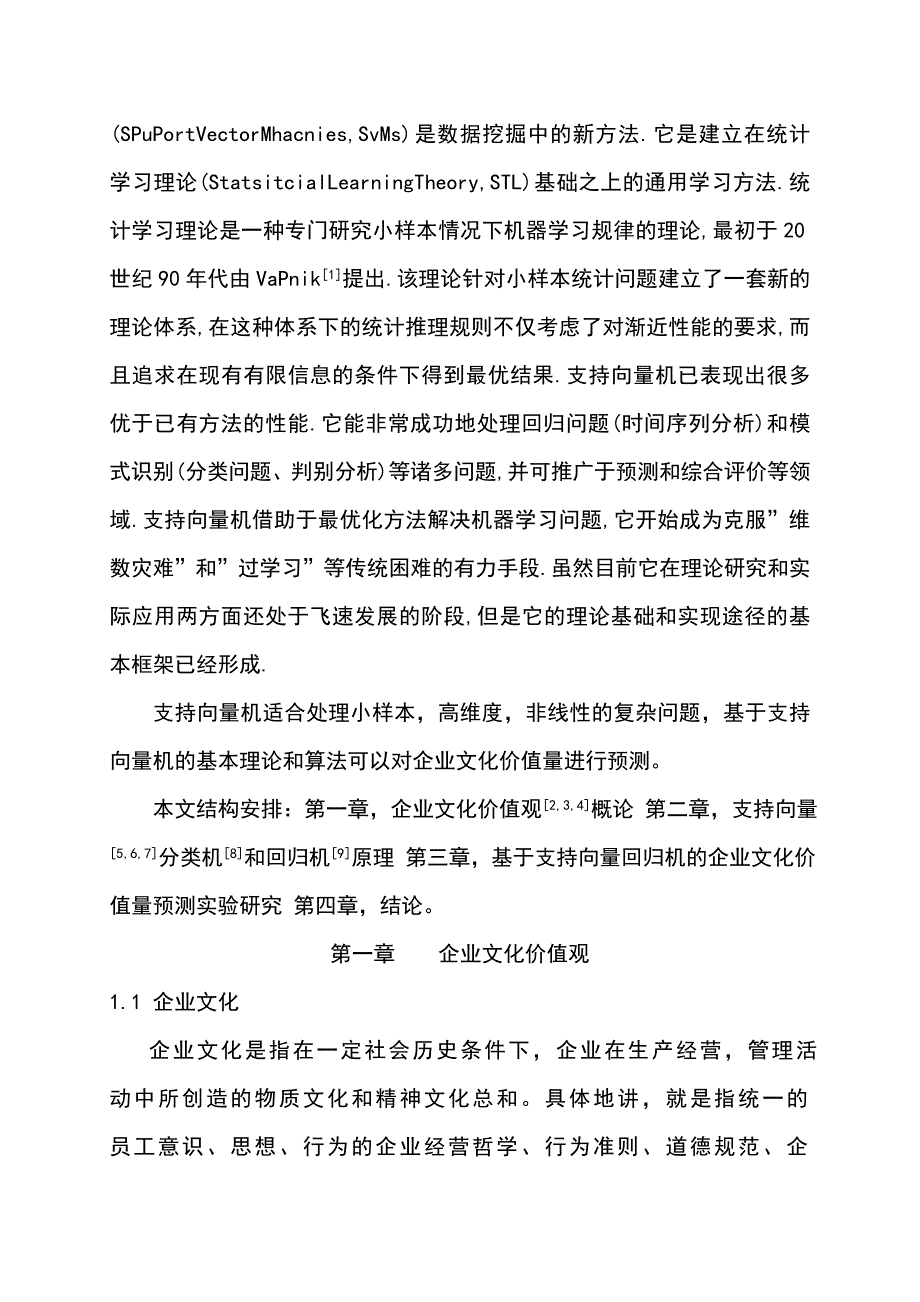 基于支持向量机的企业文化价值量预测研究本科毕业论文_第4页