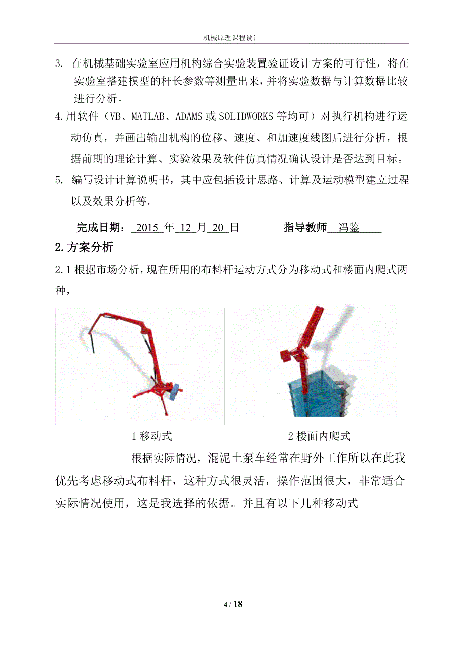 机械原理课程设计-混凝土布料杆结构运动分析_第4页