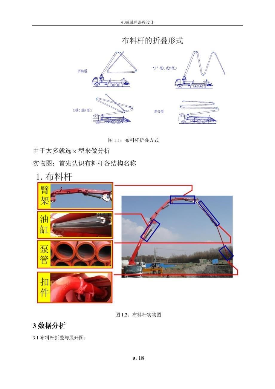 机械原理课程设计-混凝土布料杆结构运动分析_第5页