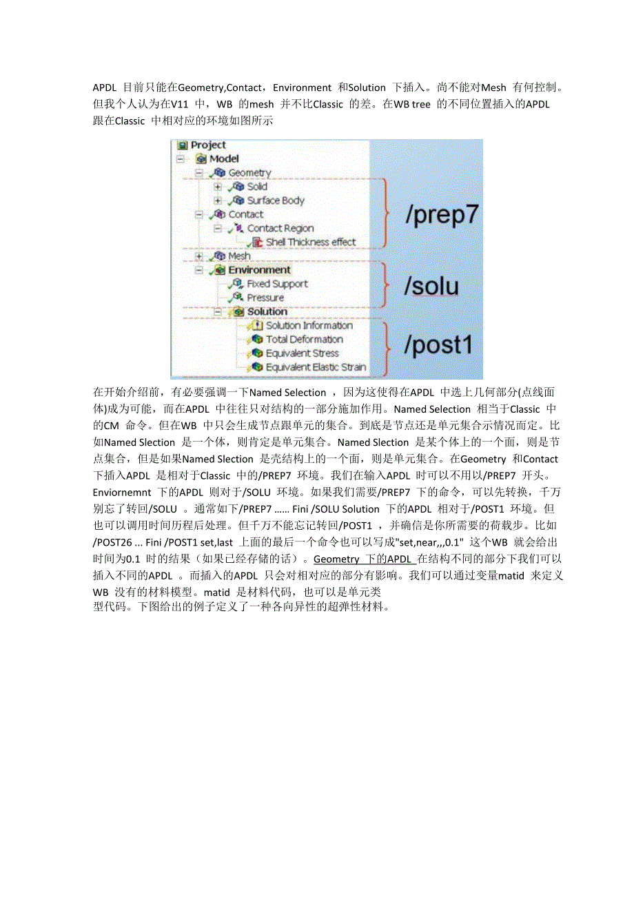 Ansys Workbench中添加APDL扩展workbench功能_第1页