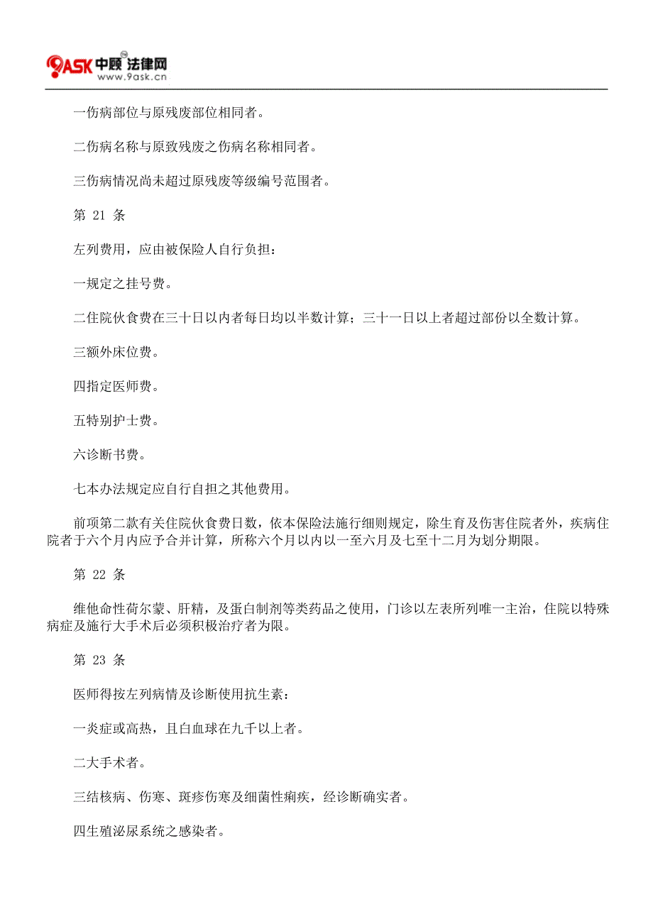 公务人员保险医疗办法_第4页