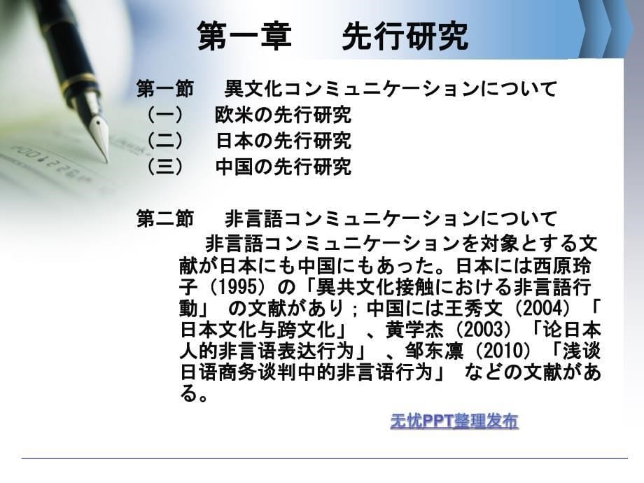 中日跨文化交际中非语言交际的运用 开题报告版_第5页