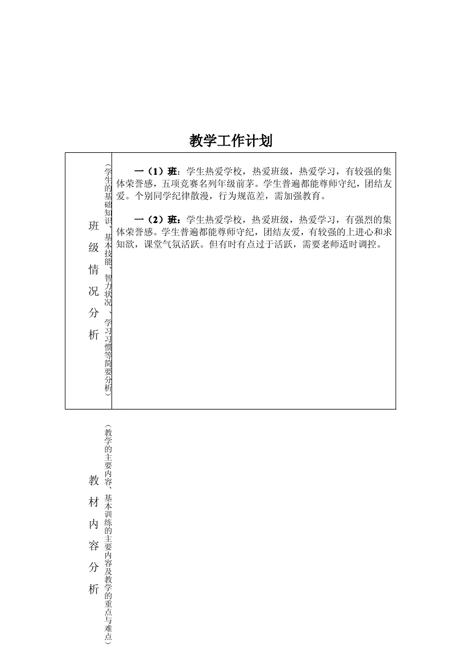 人教版小学一年级品德与生活下册教案【绝版好课件，路过别错过】_第2页