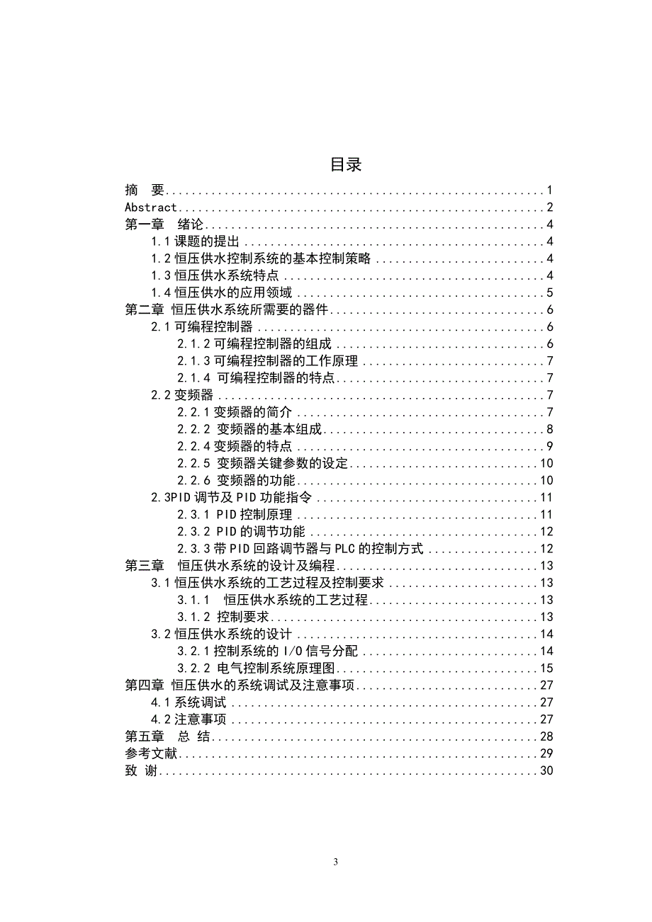 恒压供水的PLC控制系统的设计毕业设计论文_第4页