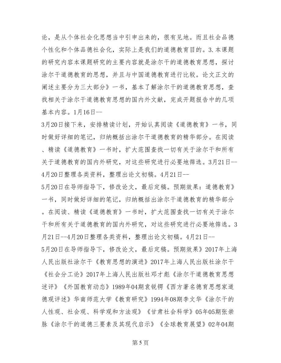 天津地区急求毕业设计开题报告_第5页