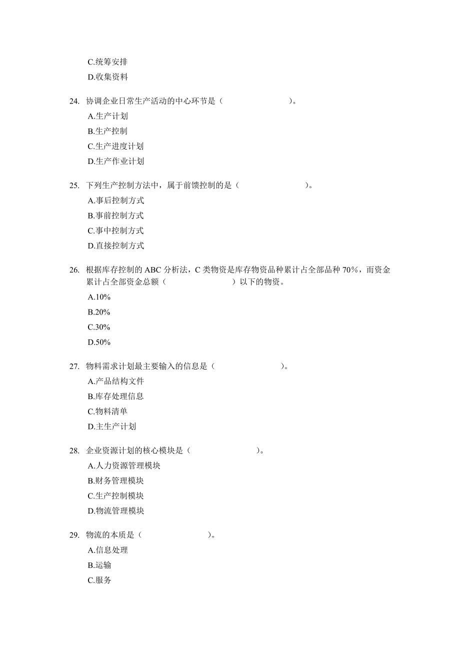 经济师工商管理专业知识与实务_第5页