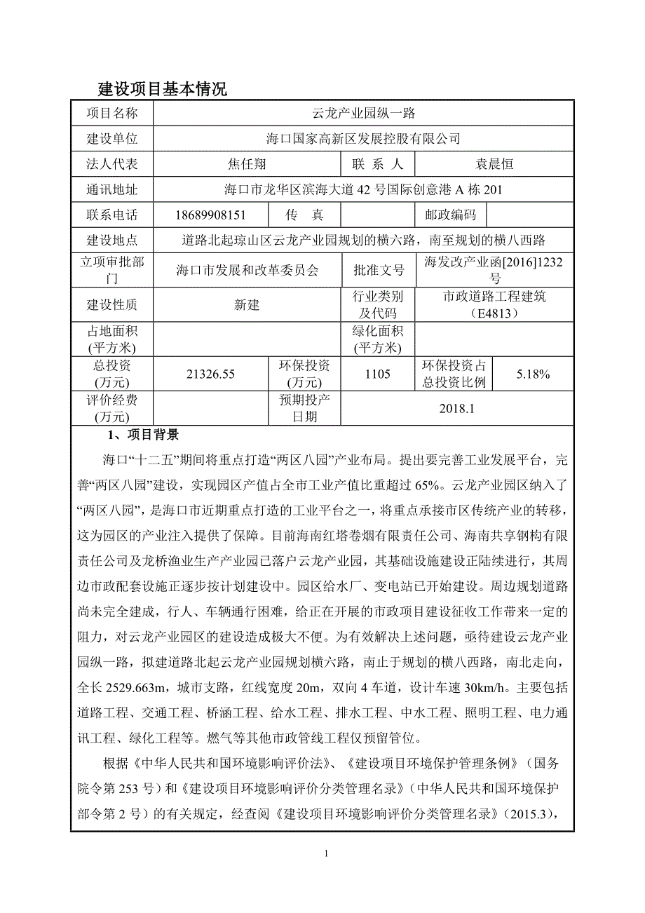 云龙产业园纵一路_第4页