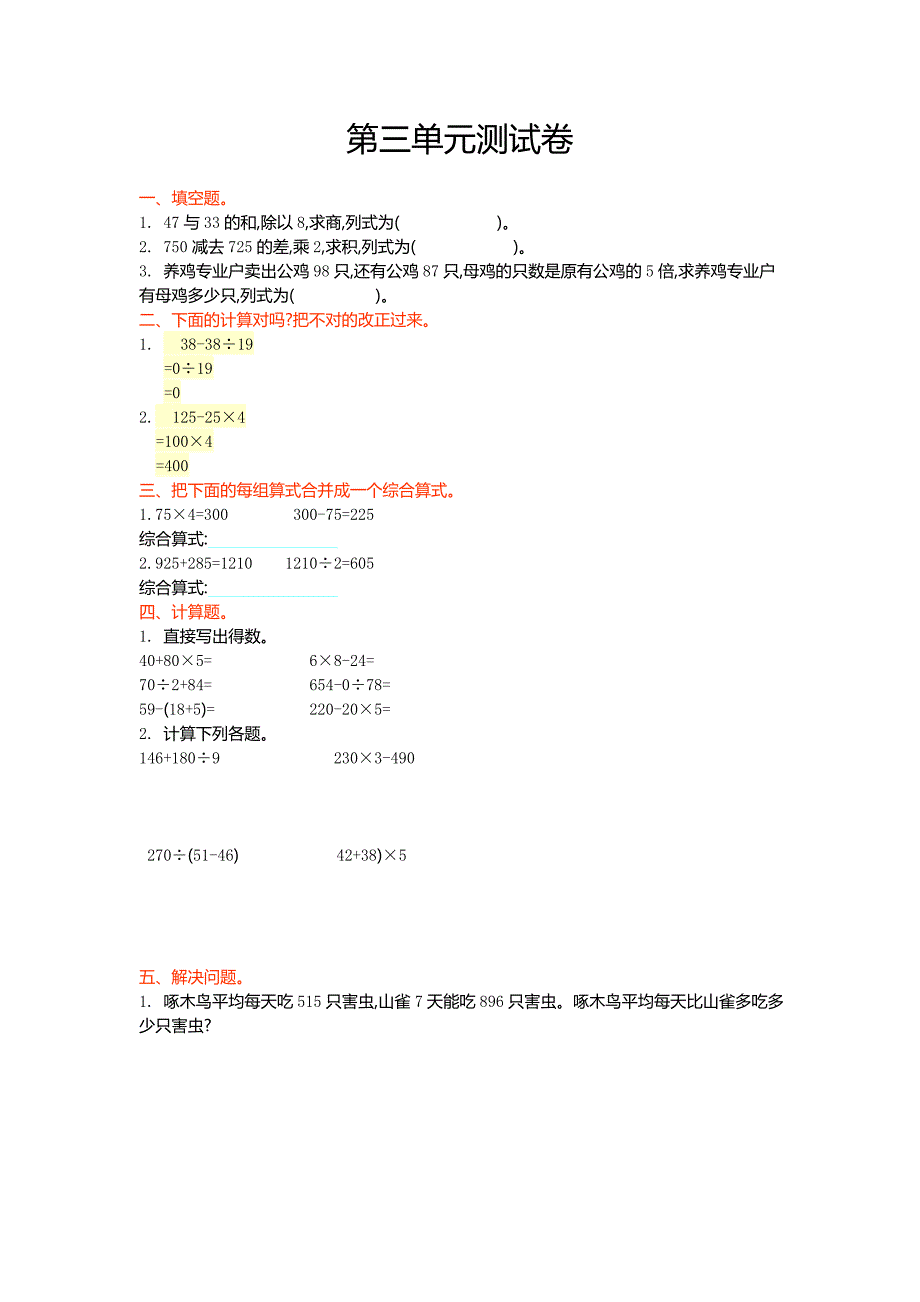 2016年青岛版五年制三年级数学上册第三单元测试卷及答案_第1页