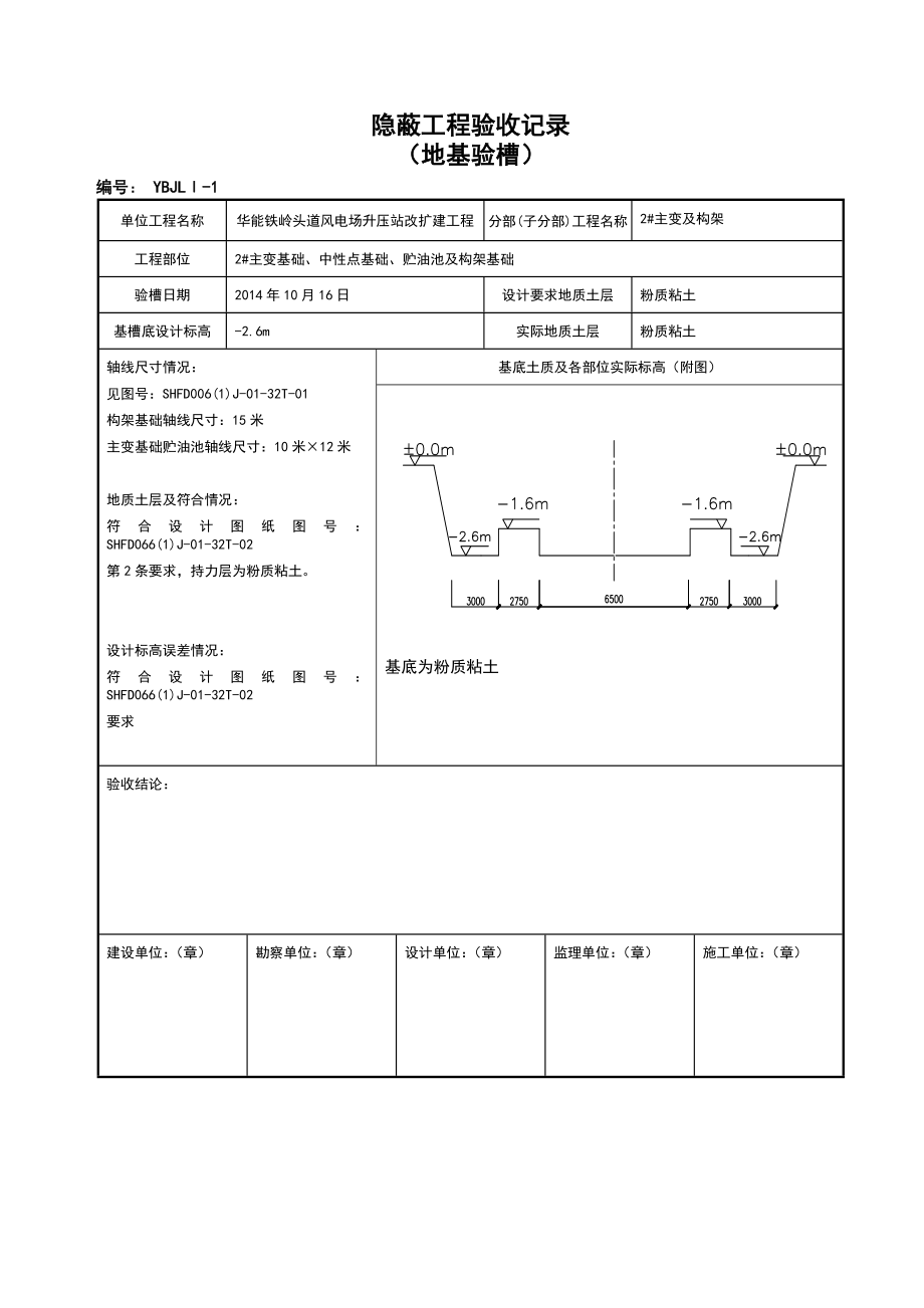 升压站土建工程施工记录表_第4页