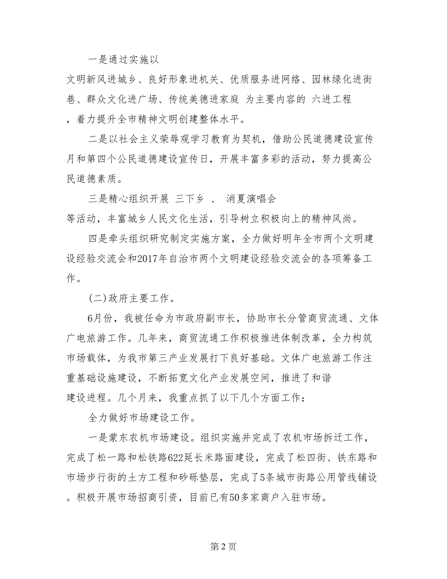 副市长2017年的述职报告范文_第2页