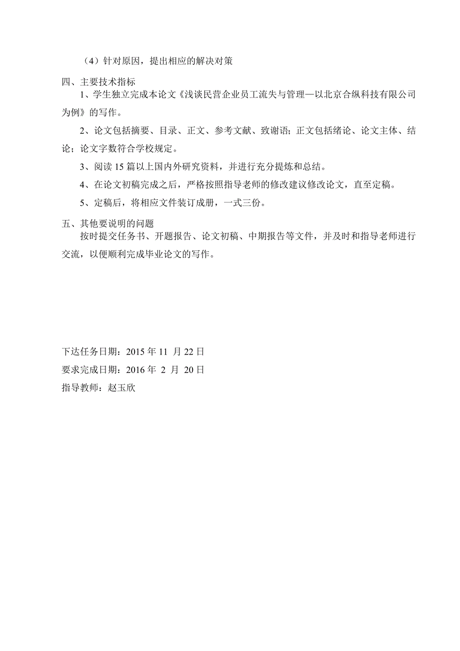 浅谈人力资源民营企业员工流失本科毕业论文_第3页