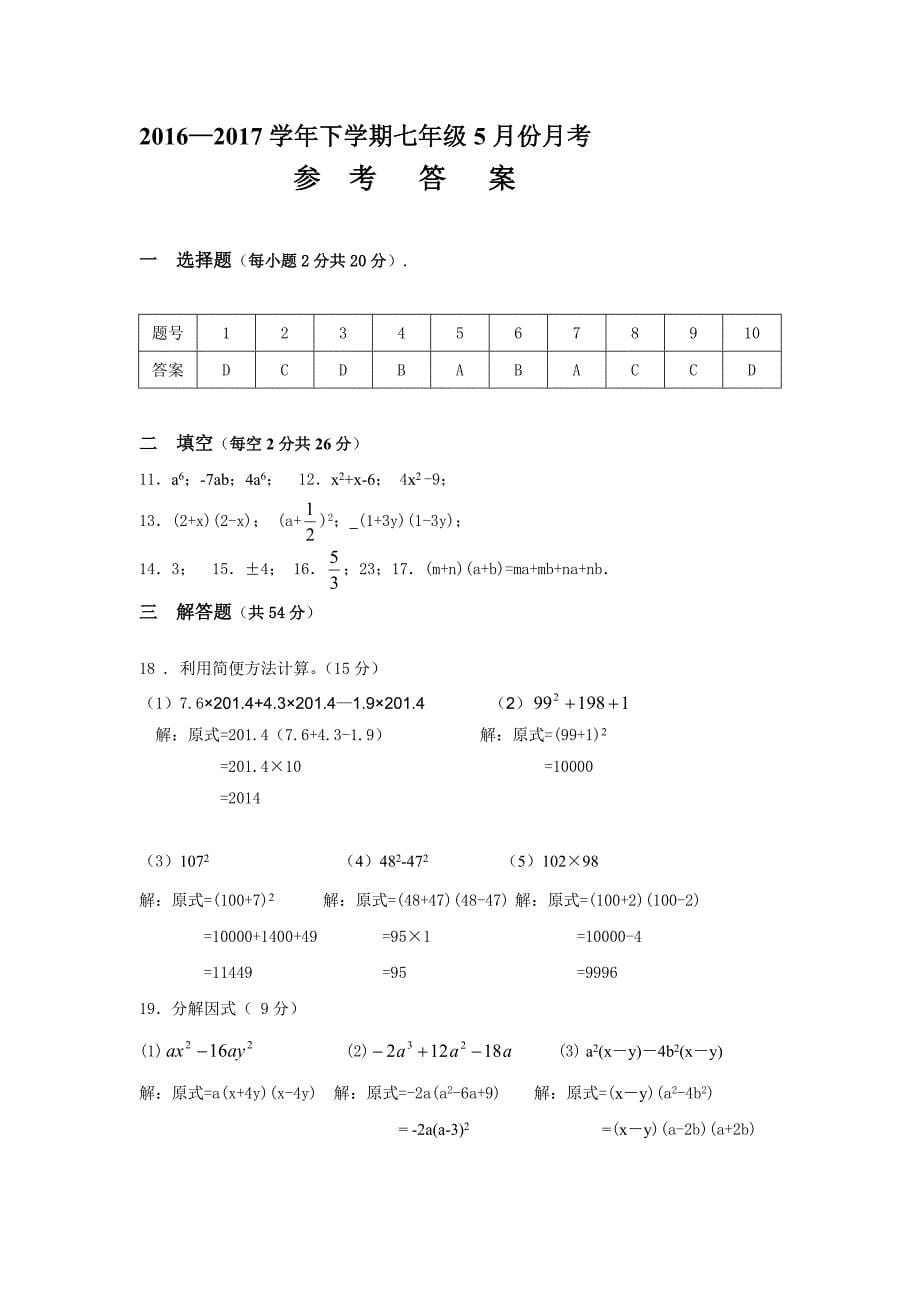 北京市房山区2016-2017学年七年级5月月考数学试卷含答案_第5页