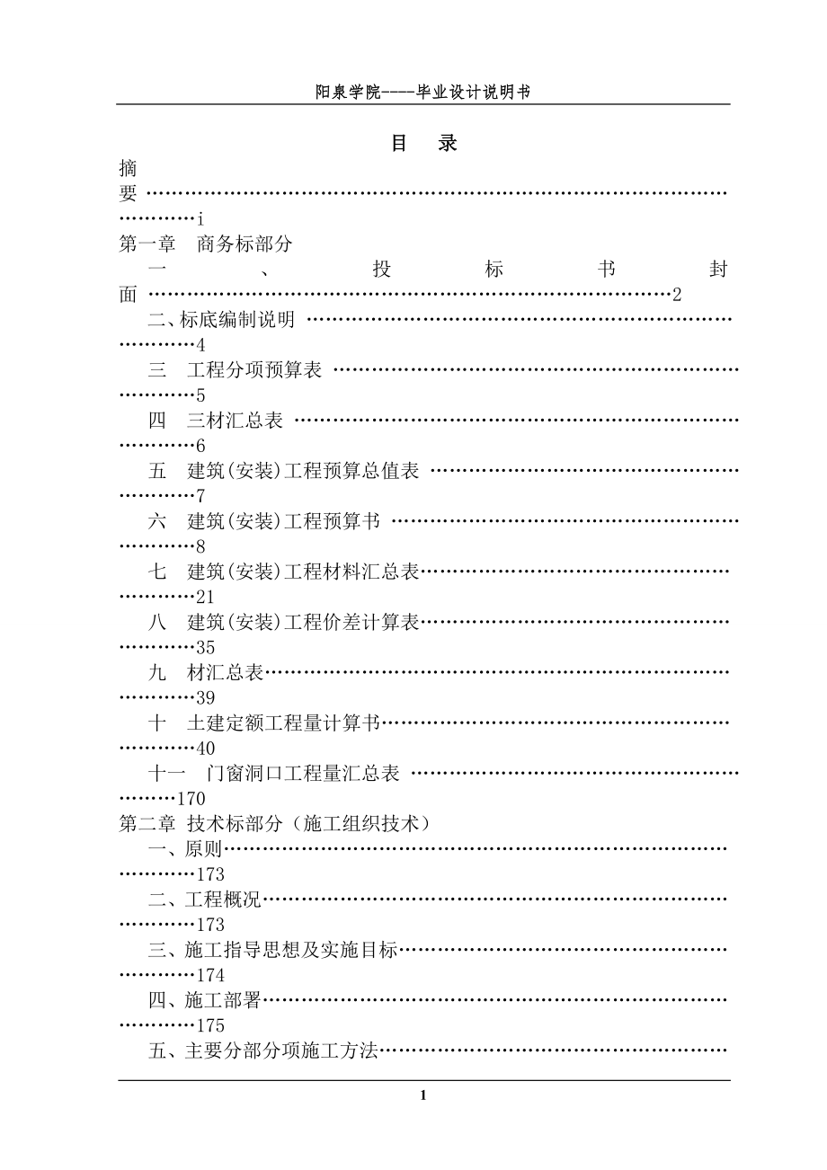 华鑫电气有限公司食堂投标文件毕业设计_第2页