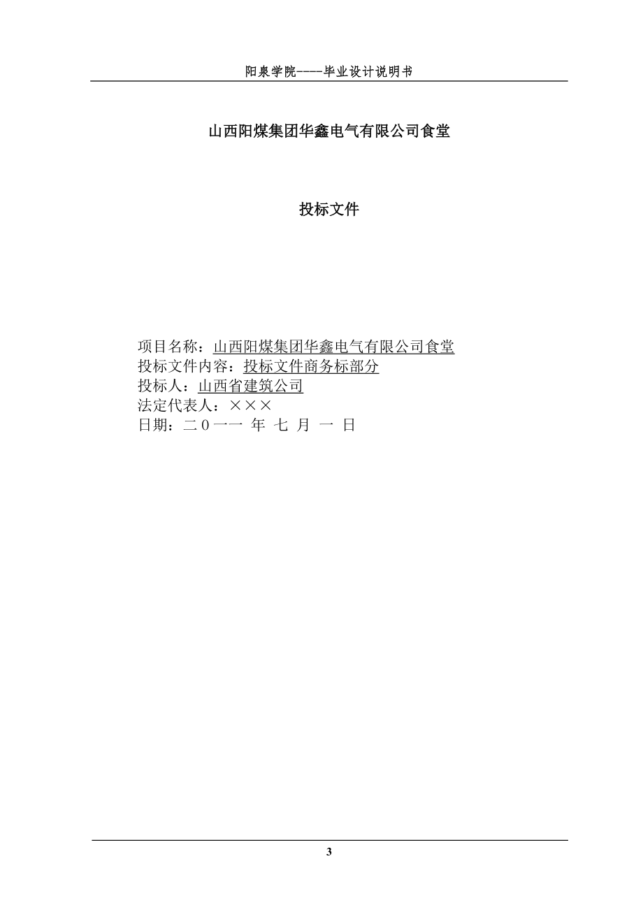 华鑫电气有限公司食堂投标文件毕业设计_第4页